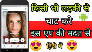 Happn App क्या है और इसे कैसे इस्तेमाल करें? जानिए पूरी जानकारी हिंदी में