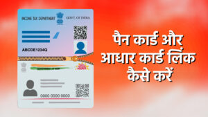 Pan Card Ko Aadhar Se Link Kaise Kare?