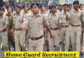 Home Guard Kaise Bane? – होम गार्ड की भर्ती के लिए योग्यता व वेतन!